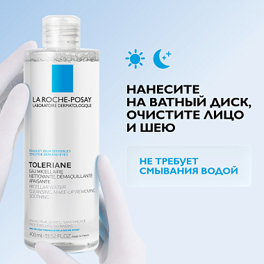 Купить La Roche-Posay Toleriane 400 мл вода мицеллярная  для чувствительной кожи глаз и лица для очищения и снятия макияжа