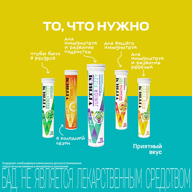 Купить Витрум Юниор 18 шт таблетки шипучие для детей 11-17 лет