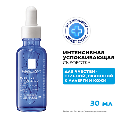 Купить La Roche-Posay Toleriane Dermallergo 30 мл сыворотка интенсивно успокаивающая  для лица и вокруг глаз от раздражения кожи