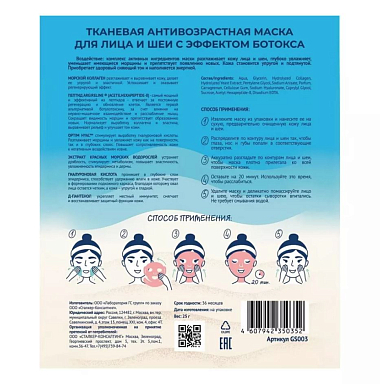 Купить Qtem 25 г маска для лица и шеи антивозрастная тканевая с эффектом филлера