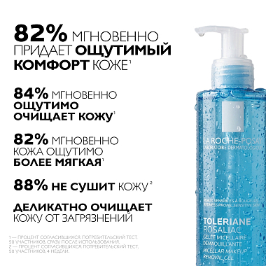 Купить La Roche-Posay Toleriane Rosaliac Gel 195 мл гель мицеллярный  для очищения кожи лица и век снятия макияжа