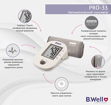 Купить B.Well PRO-33 тонометр автоматический с адаптером и манжетой 22-42 см