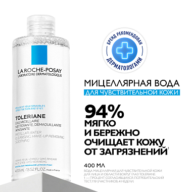 Купить La Roche-Posay Toleriane 400 мл вода мицеллярная  для чувствительной кожи глаз и лица для очищения и снятия макияжа