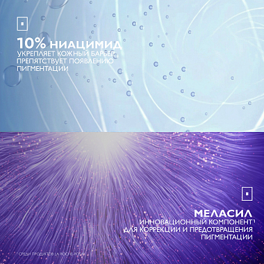 Купить La Roche-Posay Mela B3 30 мл  сыворотка концентрированная  против всех видов пигментных пятен и пигментации с ниацинамидом и ретинолом