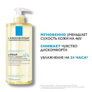 Купить La Roche-Posay Lipikar Huile Lavante 750 мл масло липидовосстанавливающее смягчающее и увлажняющее масло для ванны и душа для сухой атопичной кожи детей и взрослых