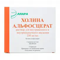 Купить: Холина Альфосцерат 25 % 4 мл 3 шт раствор для внутривенного и внутримышечного введения