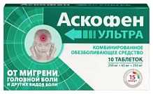 Купить: Аскофен-Ультра 10 шт таблетки покрытые пленочной оболочкой