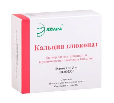 Купить Кальция Глюконат 10 % 5 мл 10 шт раствор для внутривенного и внутримышечного введения