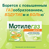Купить Мотилегаз Форте 120 мг 20 шт капсулы