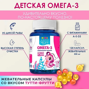 Купить Доктор Море Кидс Омега-3 120 шт жевательные капсулы для детей со вкусом тутти-фрутти для девочек