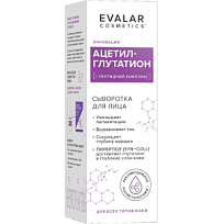 Купить: Evalar Cosmetics Ацетил-Глутатион 30 мл сыворотка для лица флакон