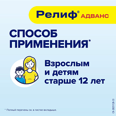 Купить Релиф Адванс 10 шт суппозитории ректальные
