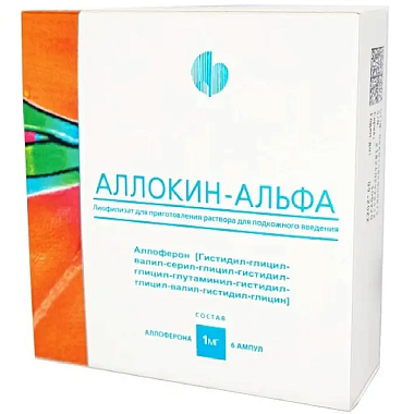 Купить Аллокин-Альфа 1 мг 6 шт лиофилизат для раствора для подкожного введения