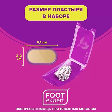 Купить Foot Expert 2,2 см x 4,1 см 8 шт пластырь мозольный гидроколлоидный от влажных мозолей