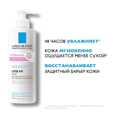 Купить La Roche-Posay Lipikar Lait 400 мл молочко увлажняющее  для тела рук и лица для сухой очень сухой кожи новорожденных младенцев детей и взрослых с нежным ароматом