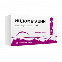 Купить: Индометацин 50 мг 10 шт суппозитории ректальные
