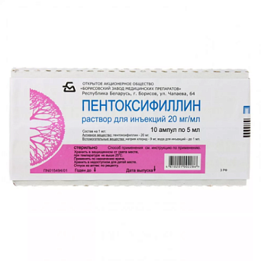 Купить Пентоксифиллин 2 % 5 мл 10 шт раствор для инъекций