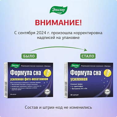 Купить Формула Сна Усиленная 0,35 г 30 шт капсулы