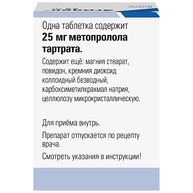 Купить Эгилок 25 мг 60 шт таблетки