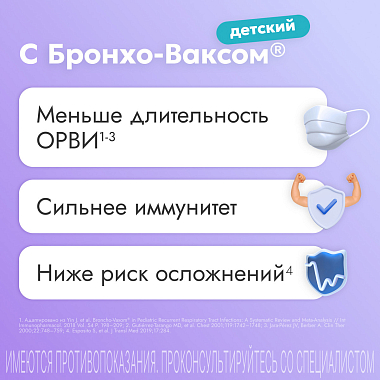 Купить Бронхо-Ваксом детский 3,5 мг 10 шт капсулы