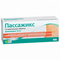 Купить: Пассажикс 10 мг 10 шт таблетки жевательные