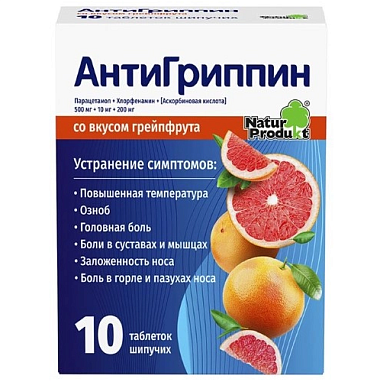 Купить Антигриппин 10 шт таблетки шипучие грейпфрут