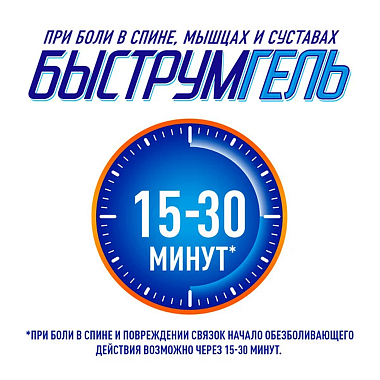 Купить Быструмгель 2,5 % 30 г гель для наружного применения