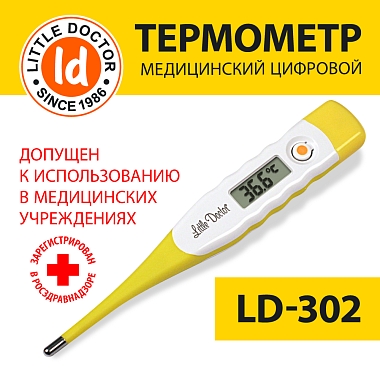 Купить Little Doctor LD-302 термометр медицинский электронный