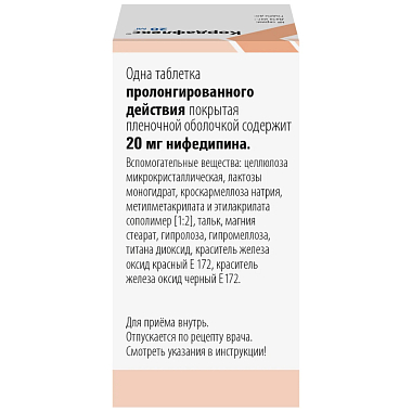 Купить Кордафлекс 20 мг 60 шт таблетки пролонгированного действия покрытые пленочной оболочкой