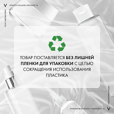 Купить Vichy LiftActiv Collagen Specialist 16  30 мл сыворотка антивозрастная  для лица против морщин с пептидами