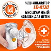 Купить Little Doctor LD-812U ингалятор ультразвуковой