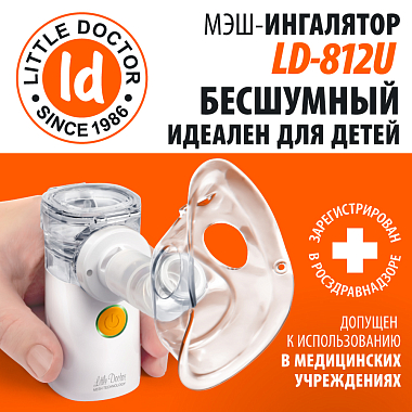Купить Little Doctor LD-812U ингалятор ультразвуковой