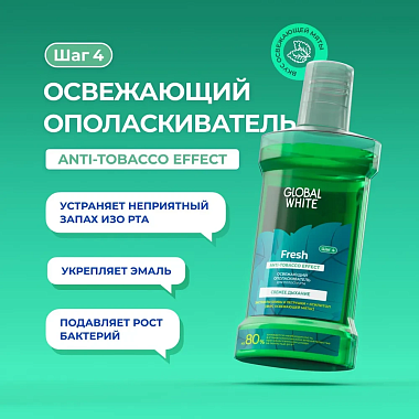 Купить Global White Fresh 300 мл ополаскиватель для полости рта освежающий