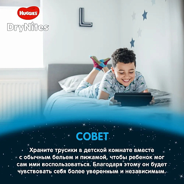 Купить Huggies DryNites 9 шт трусики-подгузники для мальчиков 8-15 лет 27-57 кг