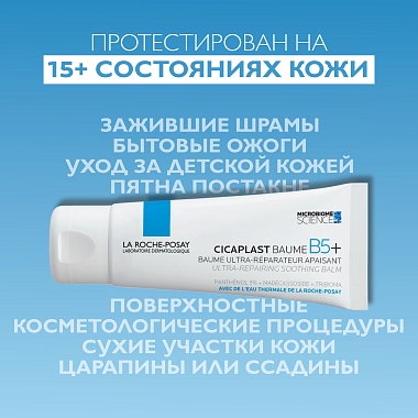 Купить La Roche-Posay Cicaplast Baume B5+  40 мл успокаивающий восстанавливающий бальзам для тела лица и губ с пантенолом