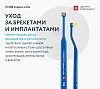 Купить Curaproxs CS 708 щетка зубная для имплантов и ортоконструкций темно-синяя