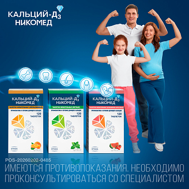 Купить Кальций-Д3 Никомед 120 шт таблетки жевательные апельсин