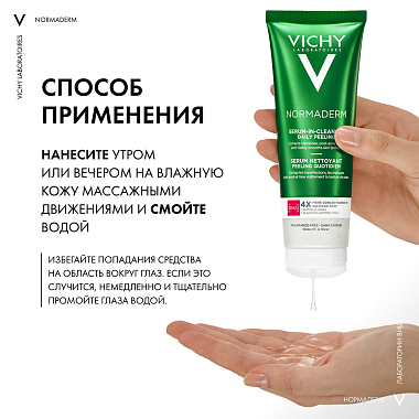 Купить Vichy Normaderm 125 мл  гель-сыворотка очищающий для умывания лица с эффектом пилинга от прыщей и акне