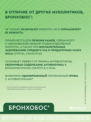 Купить Бронхобос 375 мг 30 шт капсулы