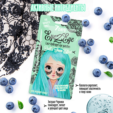 Купить 7 Days Eye2Eye патчи д/глаз 6г гидрогелевые с экстр черники