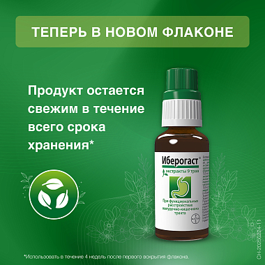 Купить Иберогаст 100 мл капли для приема внутрь