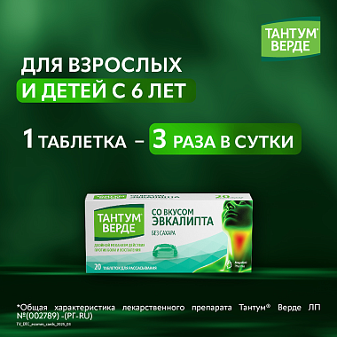 Купить Тантум Верде 20 шт таблетки для рассасывания эвкалипт