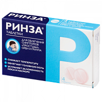 Купить: Ринза таблетки №4
