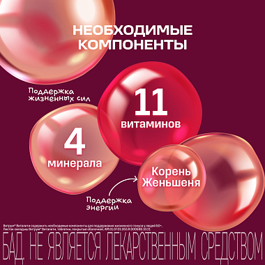 Купить Витрум Виталити 50+ 30 шт таблетки покрытые оболочкой