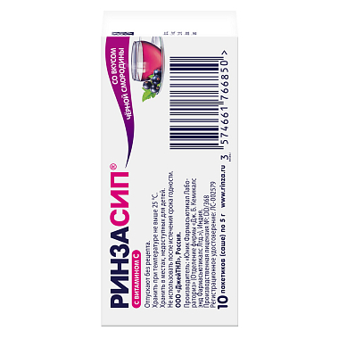 Купить Ринзасип с Витамином С  5 г №10 порошок для приготовления раствора для приема внутрь черная смородина пакет