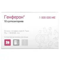 Купить: Генферон 1 млн МЕ 10 шт суппозитории вагинальные и ректальные
