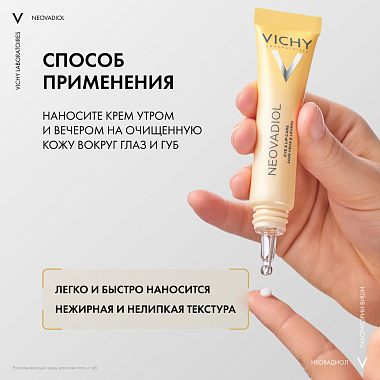 Купить Vichy Neovadiol  15 мл крем-уход антивозрастной  для кожи в области вокруг глаз и губ в период менопаузы
