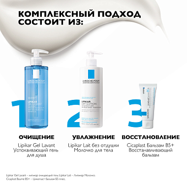 Купить La Roche-Posay Lipikar Lait 400 мл молочко увлажняющее для тела рук и лица для сухой очень сухой кожи новорожденных младенцев детей и взрослых с маслом ши