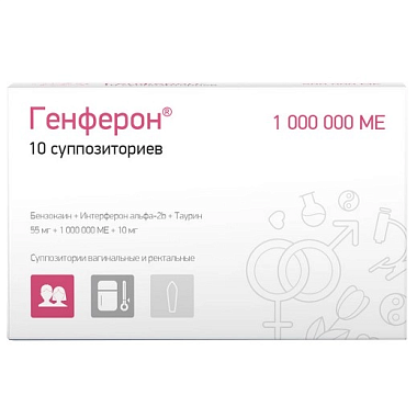 Купить Генферон 1 млн МЕ 10 шт суппозитории вагинальные и ректальные