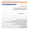 Купить Клиндамицин 150 мг/мл 10 шт 2 мл раствор для внутривенного и внутримышечного введения